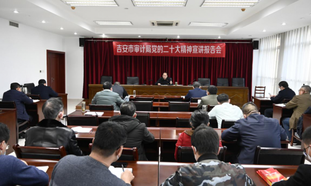体育365网投_365bet365用址_365bet官网提现说维护审计局组织召开党的二十大精神宣讲会