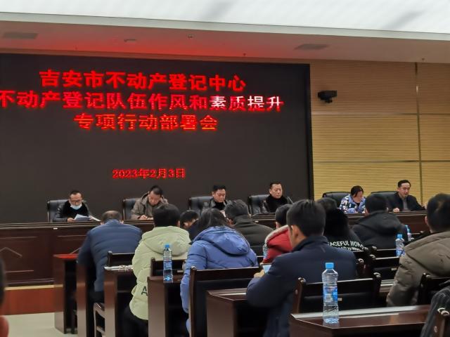 体育365网投_365bet365用址_365bet官网提现说维护不动产登记中心召开队伍作风和素质提升专项行动部署会
