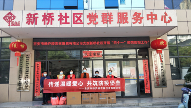 市绿庐陵公司爱心捐赠助力一线防疫