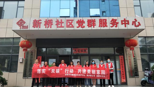 落实“双碳”行动 共建美丽家园 ..