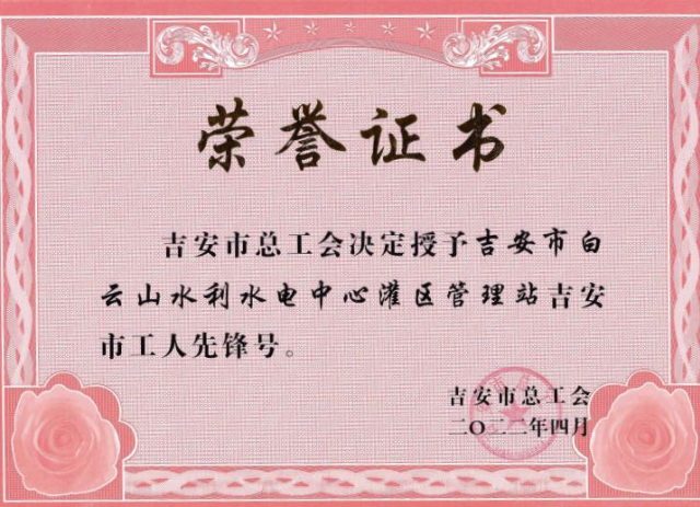 白云山灌区管理站荣获2021年度体育365网投_365bet365用址_365bet官网提现说维护工人先锋号