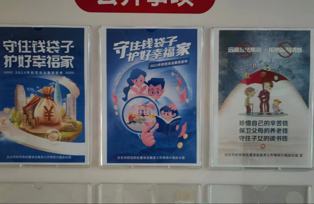 市城建档案馆组织开展防范非法集资宣传教育活动
